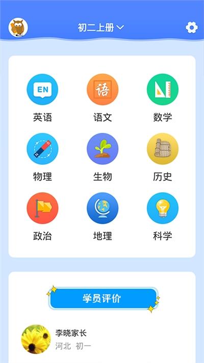 名师辅导班的软件下载（名师辅导班下载安装）