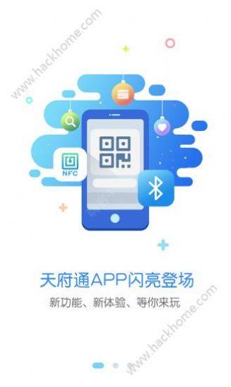 成都天府通app下载（成都天府通app下载安装）