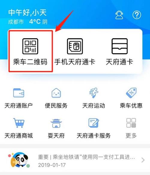 成都天府通app下载（成都天府通app下载安装）