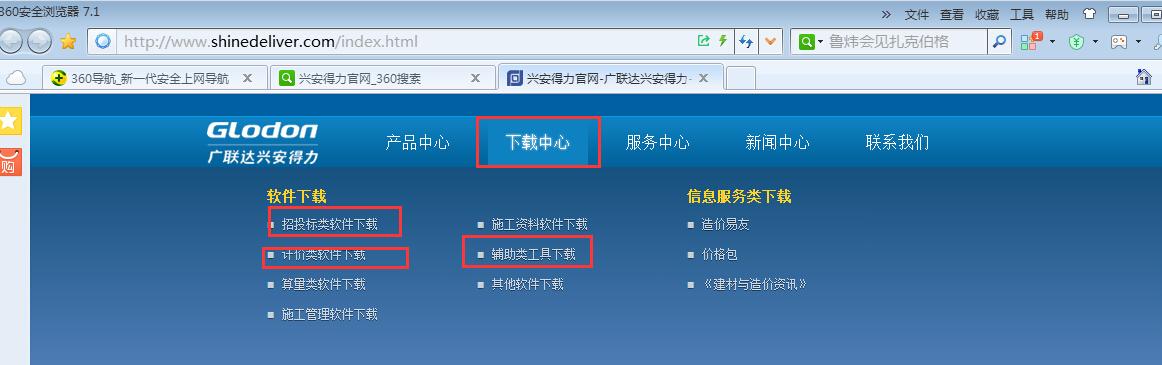 兴安得力软件下载（兴安得力2016清单）