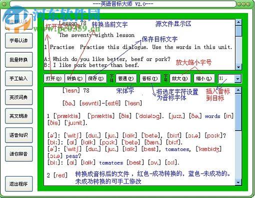 英语音标大师软件下载（英语音标大师软件下载安装）
