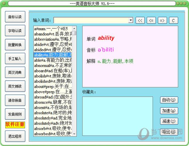 英语音标大师软件下载（英语音标大师软件下载安装）