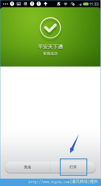 平安天下通下载app（平安天下通下载手机版）