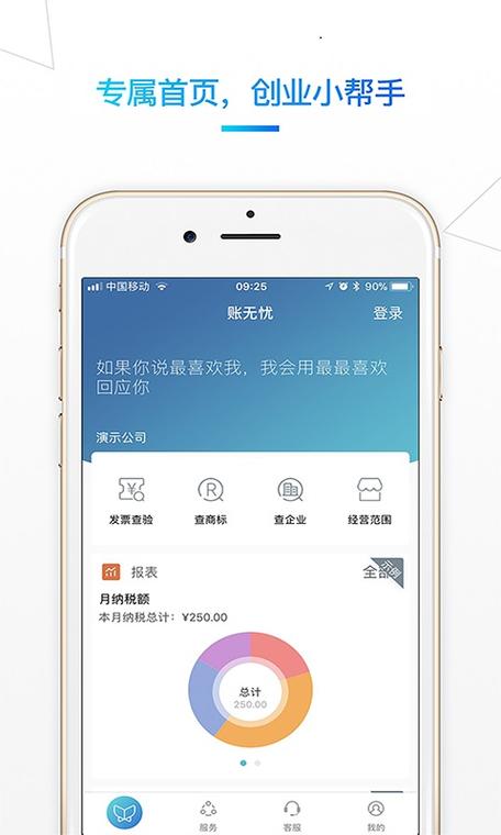 账无忧app下载（账无忧10登录）