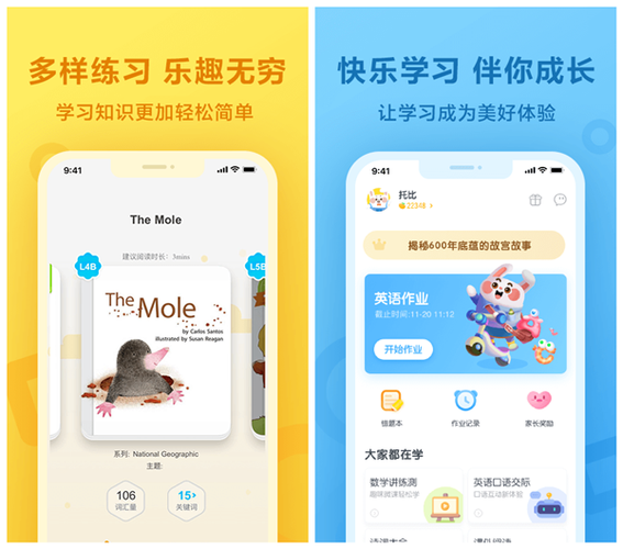 一起学app下载（一起作业学英语下载app）