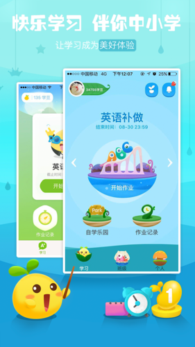 一起学app下载（一起作业学英语下载app）