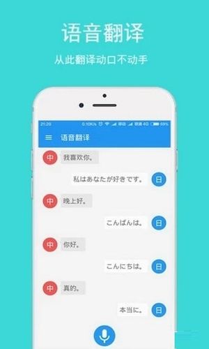 日语翻译app下载（日语翻译软件下载 手机版）