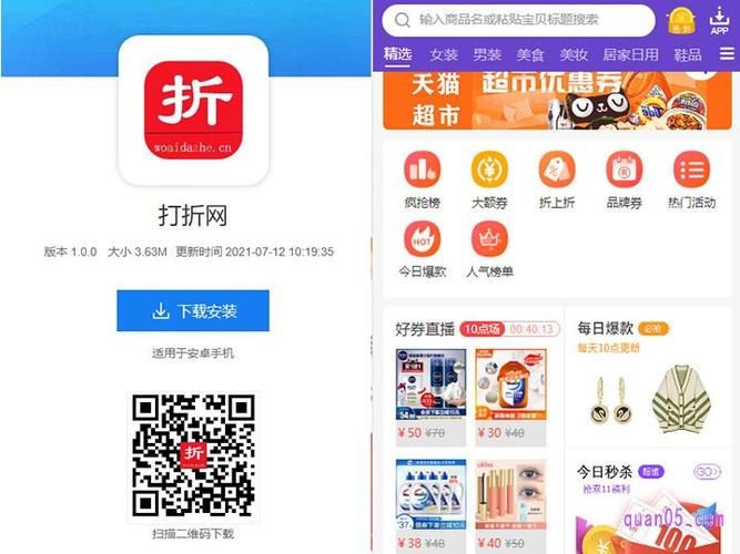 下载app打折的软件（去打折app）