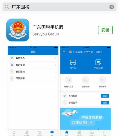 广东地税app如何下载（广东地税电子税务局）