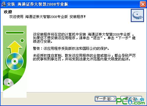 海通大智慧软件官方下载（海通大智慧官网下载）