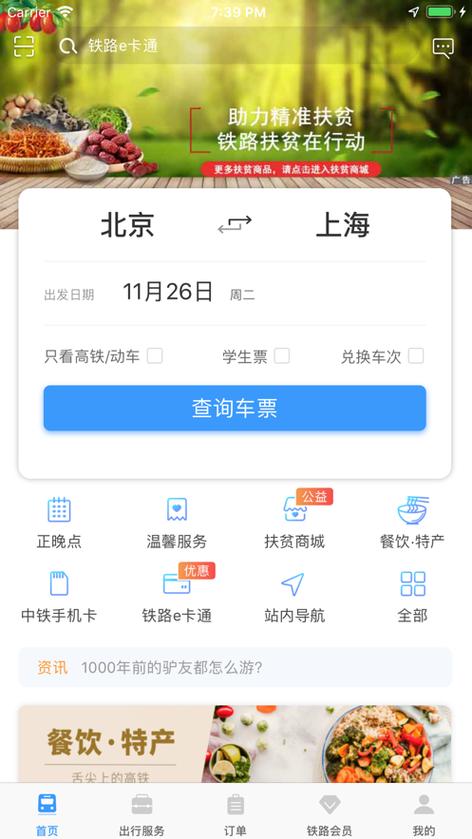 火车app下载（火车app官方下载）