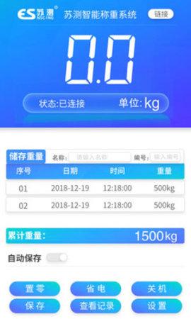 电子称下载app（电子称下载app会被骗吗安全吗）