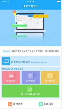 下载工商注册app（下载工商注册网）