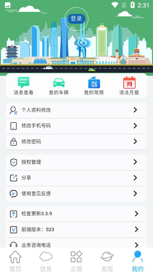 下载泉城行app（泉城行电脑版）