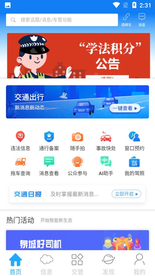 下载泉城行app（泉城行电脑版）