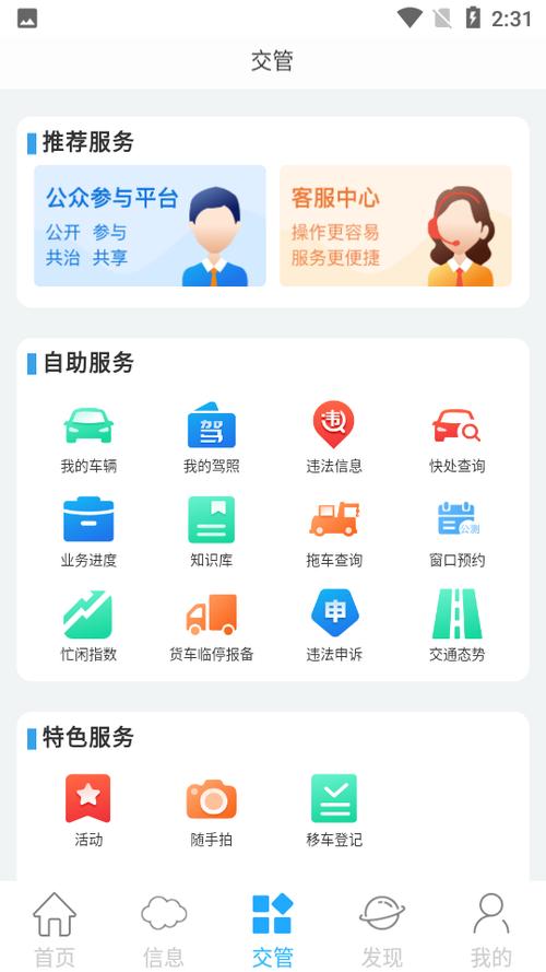 下载泉城行app（泉城行电脑版）