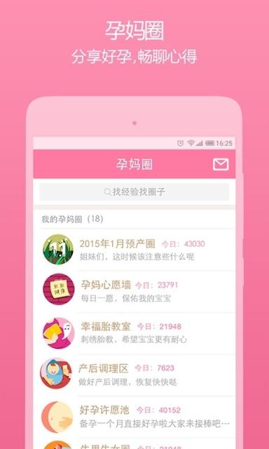 袖宝宝孕育下载app（柚宝宝怎么更改孕期）