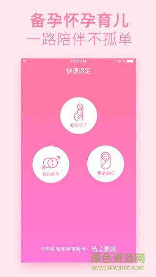 袖宝宝孕育下载app（柚宝宝怎么更改孕期）