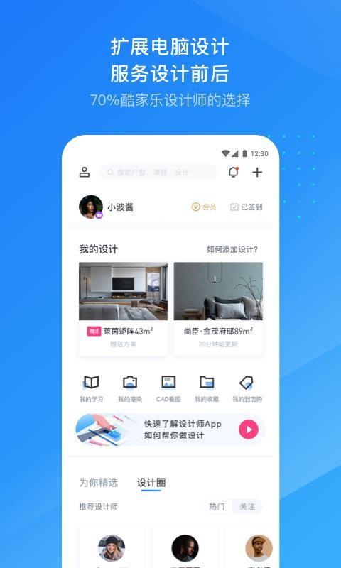 设计师app下载（设计师专用软件手机版）