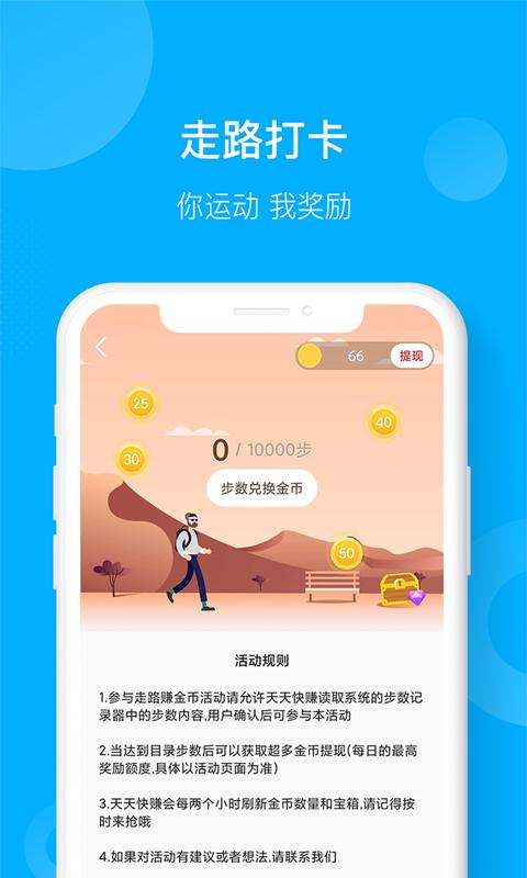 趣运动app下载（趣运动赚钱是真的吗安全吗）