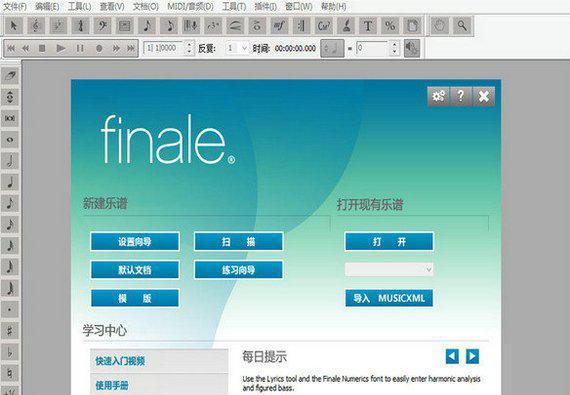 finale软件下载（finale安装）