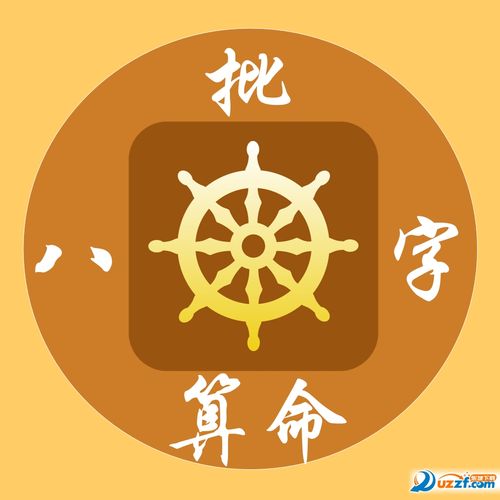 下载八字算命软件（八字算命应用下载）