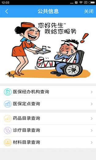 大同医保app下载（大同医保缴费公众号）