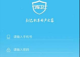 下载行车卫士APP（下载行车卫士下载安装）