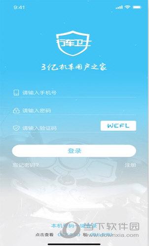 下载行车卫士APP（下载行车卫士下载安装）