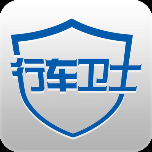 下载行车卫士APP（下载行车卫士下载安装）