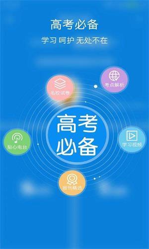 高考班app下载（高考报班）