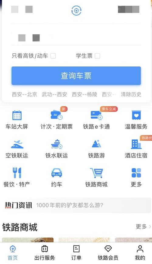 12306app下载（应用商店12306app下载）