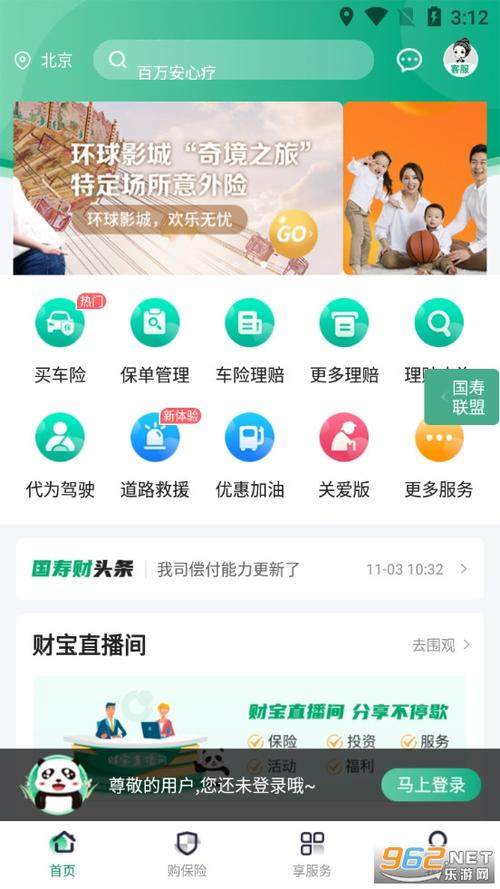 下载中国人寿app（下载中国人寿app最新版）