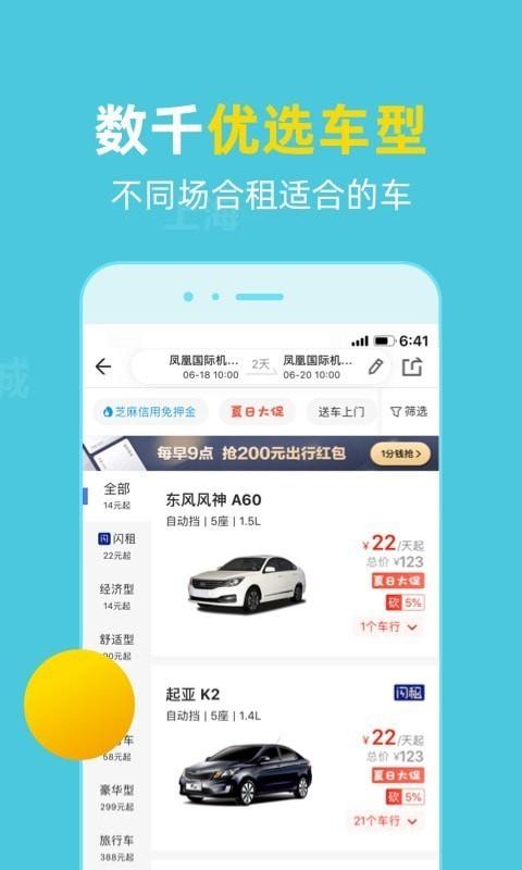 下载租租车app下载（租租车 app）