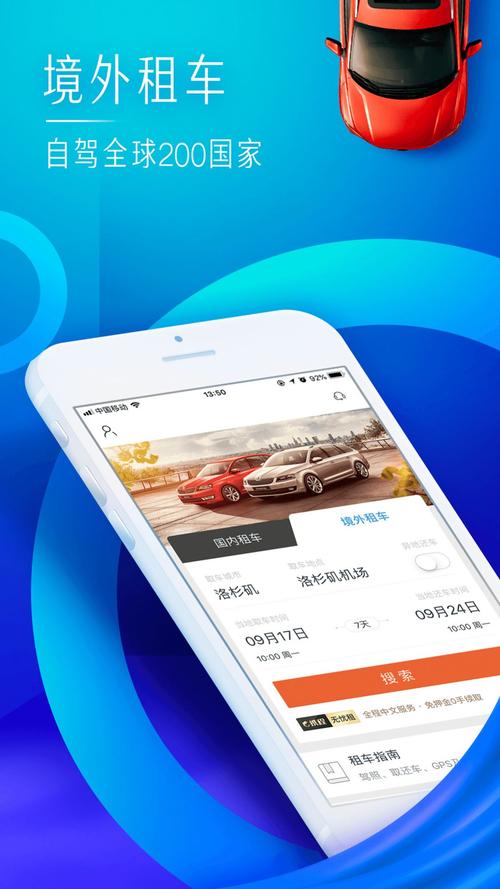 下载租租车app下载（租租车 app）