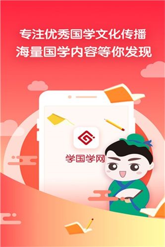 国学软件下载（国学app官方下载）