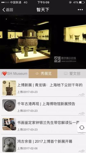 下载上海博物馆APP（上海博物馆网上展厅）