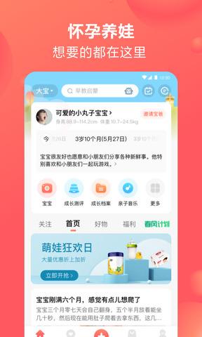 宝宝育儿树软件下载（宝宝育儿app哪个好用啊）