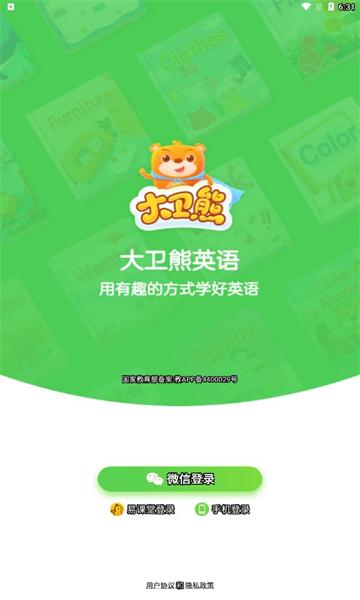 下载大卫app（下载大卫熊英语）