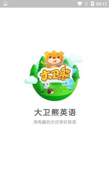 下载大卫app（下载大卫熊英语）