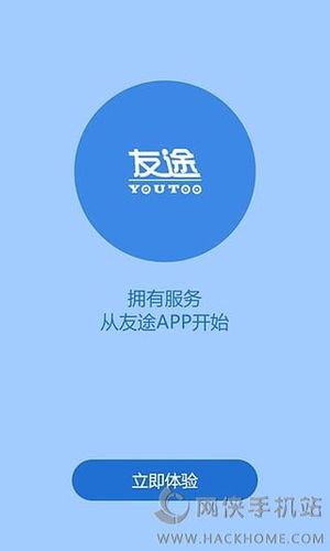 友途app下载（友途产品）