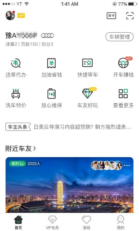 友途app下载（友途产品）