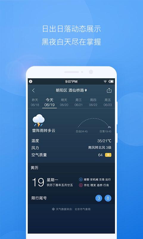 墨迹天气app下载（墨迹天气app下载官方）