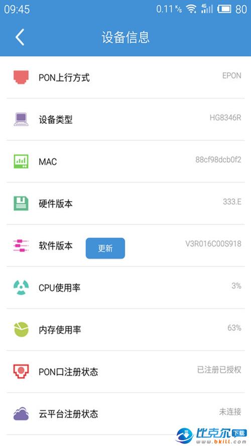 电信爱装维app下载（电信装维助手app下载）