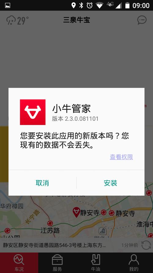 下载小牛管家app（小牛助手下载）