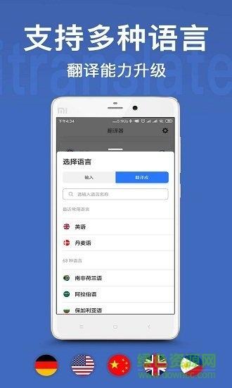 翻译官软件下载（翻译官下载手机版下载）