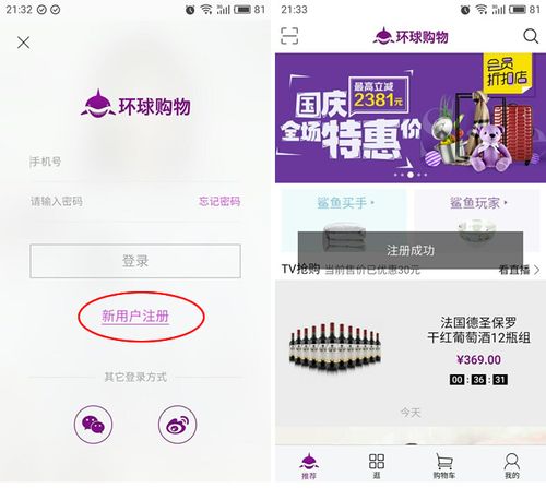 环球购物APP下载（环球购物app下载安装）