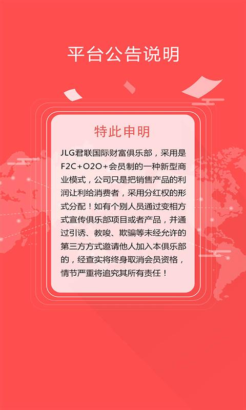 君联国际APP下载（君联国际app下载安装）