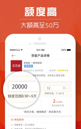 贷款大师app下载（贷款大师上征信吗）