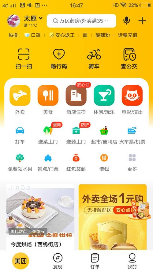 美团app手机客户端下载（美团客户端下载安卓版）